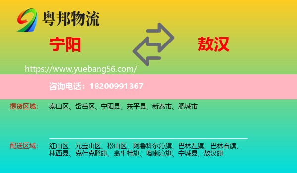 寧陽縣到敖漢旗物流