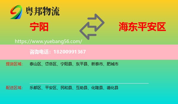 寧陽縣到平安區(qū)物流