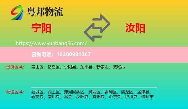 寧陽(yáng)縣到汝陽(yáng)縣物流