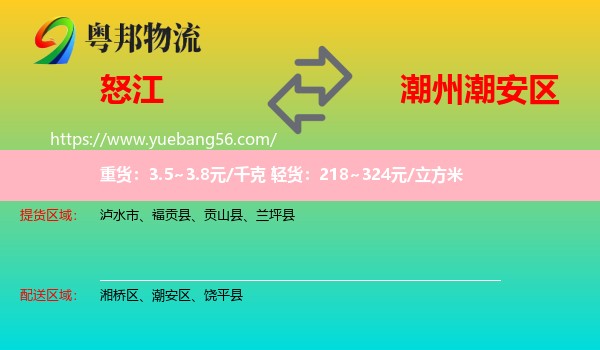 怒江到潮安區(qū)物流