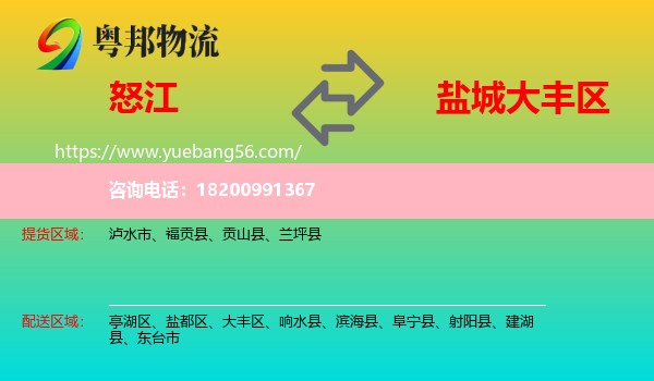 怒江到大豐區(qū)物流