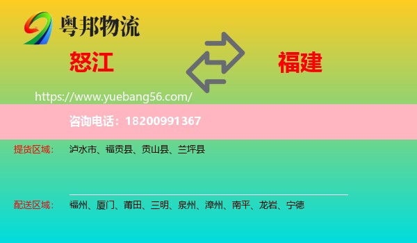 怒江到福建物流