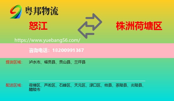 怒江到荷塘區(qū)物流