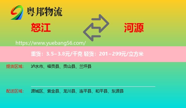 怒江到河源物流