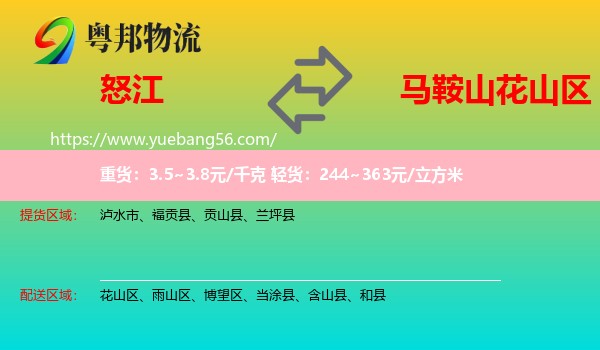 怒江到花山區(qū)物流