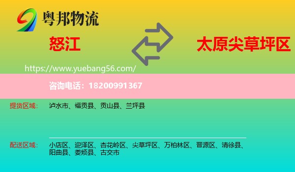 怒江到尖草坪區(qū)物流