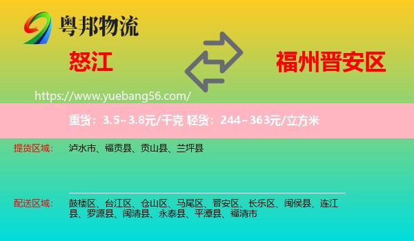 怒江到晉安區(qū)物流