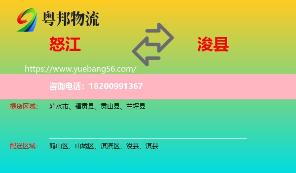 怒江到浚縣物流