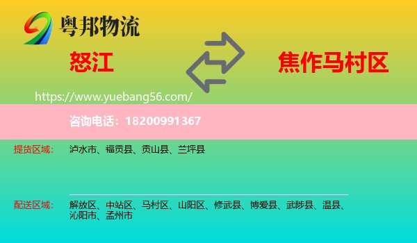 怒江到馬村區(qū)物流