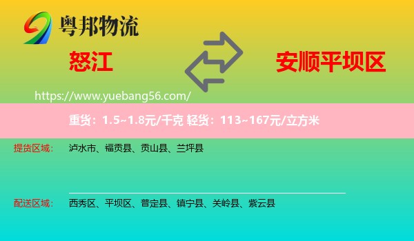 怒江到平壩區(qū)物流