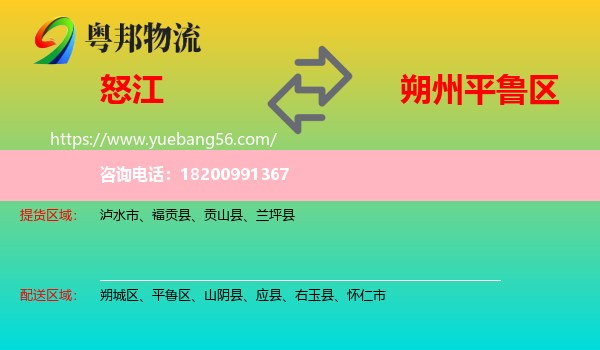 怒江到平魯區(qū)物流