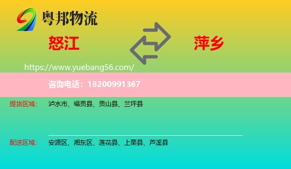 怒江到萍鄉(xiāng)物流