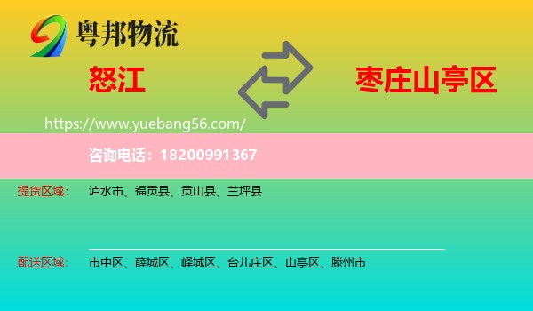 怒江到山亭區(qū)物流