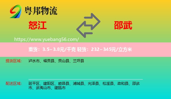 怒江到邵武市物流