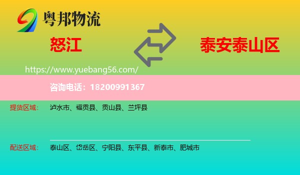 怒江到泰山區(qū)物流