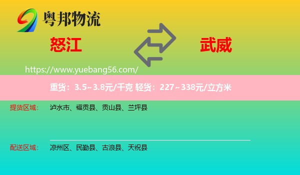 怒江到武威物流