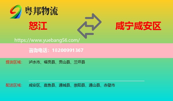 怒江到咸安區(qū)物流