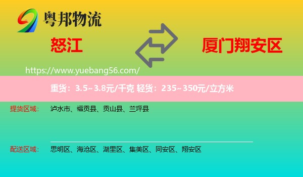 怒江到翔安區(qū)物流