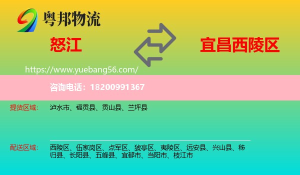 怒江到西陵區(qū)物流