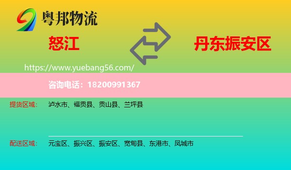 怒江到振安區(qū)物流