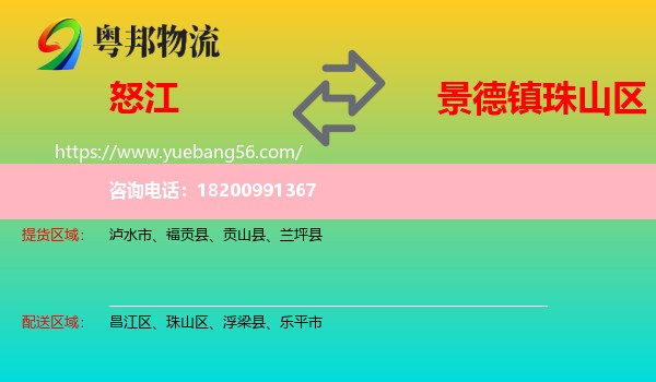 怒江到珠山區(qū)物流