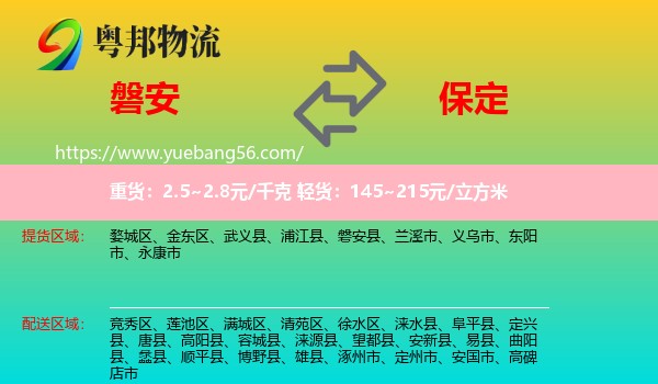 磐安縣到保定物流