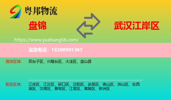 盤錦到江岸區(qū)物流