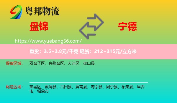 盤錦到寧德物流