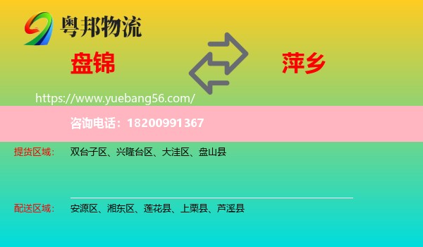 盤錦到萍鄉(xiāng)物流