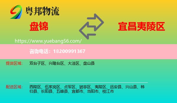 盤錦到夷陵區(qū)物流