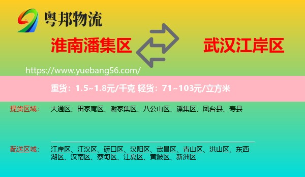 潘集區(qū)到江岸區(qū)物流