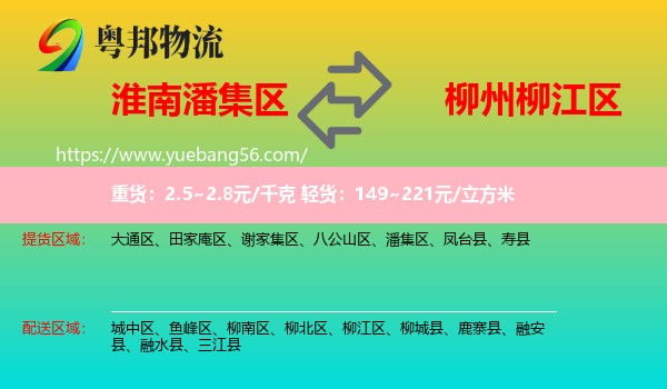 潘集區(qū)到柳江區(qū)物流