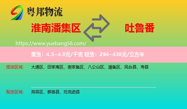 潘集區(qū)到吐魯番物流