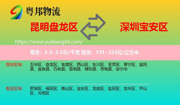盤(pán)龍區(qū)到寶安區(qū)物流