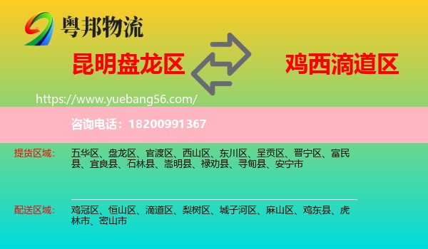 盤龍區(qū)到滴道區(qū)物流