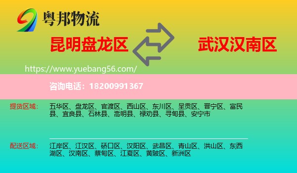 盤龍區(qū)到漢南區(qū)物流