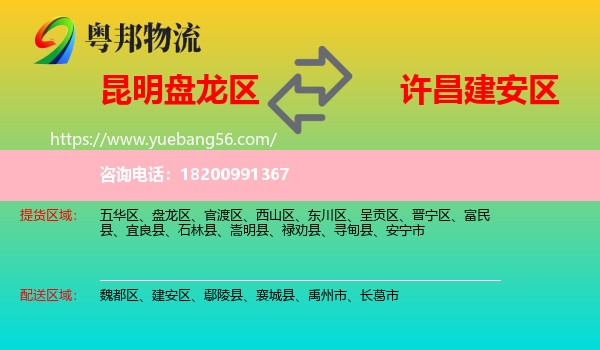 盤龍區(qū)到建安區(qū)物流