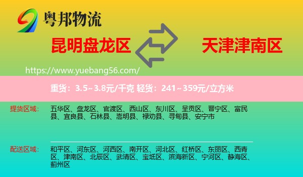 盤龍區(qū)到津南區(qū)物流