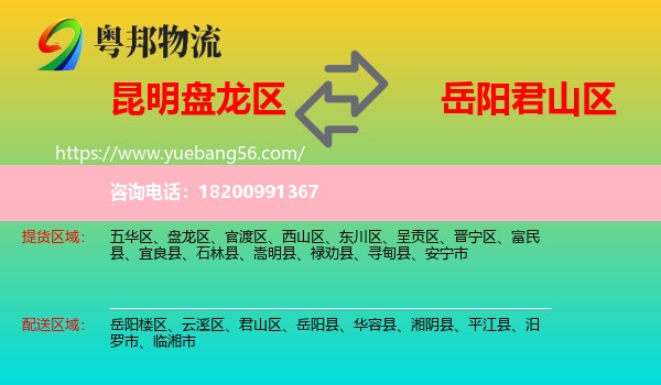 盤(pán)龍區(qū)到君山區(qū)物流