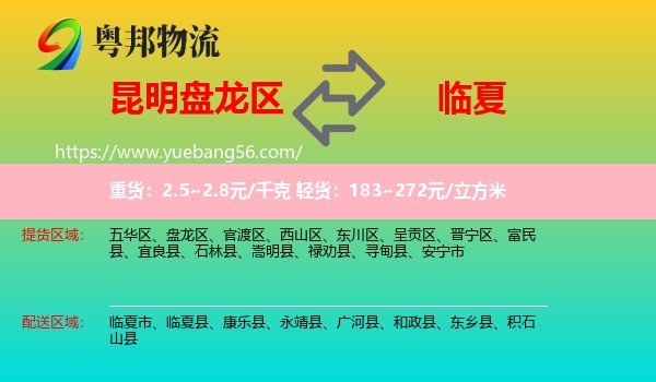 盤龍區(qū)到臨夏物流