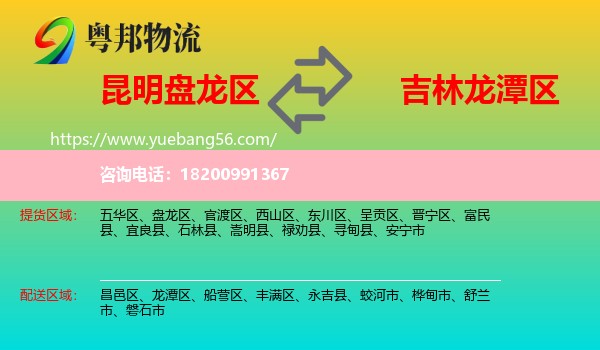 盤龍區(qū)到龍?zhí)秴^(qū)物流