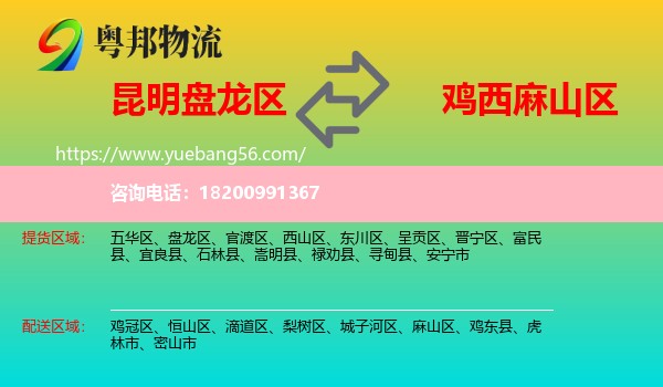 盤龍區(qū)到麻山區(qū)物流