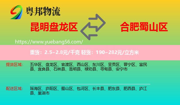 盤龍區(qū)到蜀山區(qū)物流