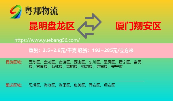盤龍區(qū)到翔安區(qū)物流