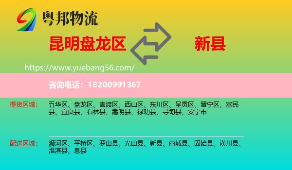盤龍區(qū)到新縣物流