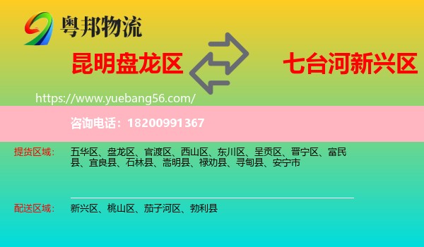 盤龍區(qū)到新興區(qū)物流