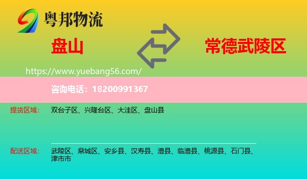 盤山縣到武陵區(qū)物流