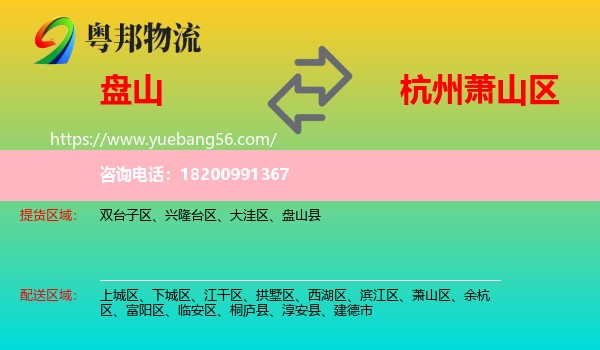 盤山縣到蕭山區(qū)物流