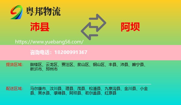 沛縣到阿壩物流