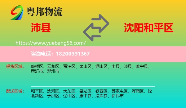 沛縣到和平區(qū)物流